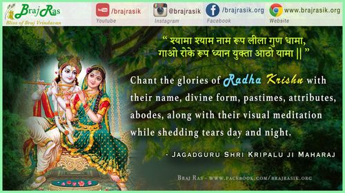 श्यामा श्याम नाम रूप लीला गुण धामा - जगदगुरु श्री कृपालु जी महाराज, श्यामा श्याम गीत (979)