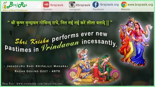 श्री कृष्ण वृन्दावन गोविन्द राधे - जगदगुरु श्री कृपालु जी महाराज, राधा गोविन्द गीत (4870)
