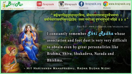 ब्रह्मेश्वरादिसुदुरूहपदारविन्द - हित हरिवंश महाप्रभु, राधा सुधा निधि (2)