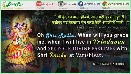 Shri Vrindavan Vaas Dijiye - Shri Lalit Kishori, Abhilash Madhuri, Vinay (4)