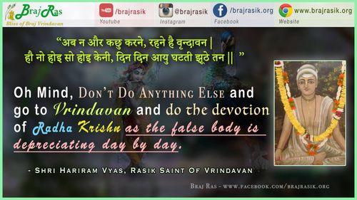 अब न और कछु करने -  श्री हरिराम व्यास, वृंदावन के रसिक संत, व्यास वाणी, पूर्वार्ध (103)