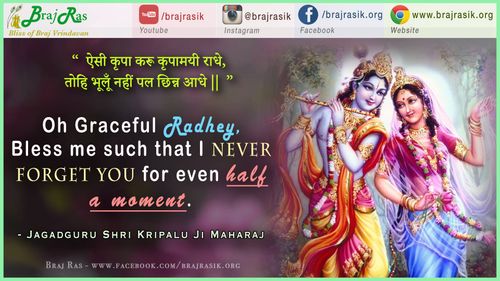 Aisi Kripa Karu Kripamayi Radhey - Jagadguru Shri Kripalu Ji Maharaj