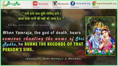 राधे राधे नाम सुनि गोविंद राधे - राधा गोविंद गीत, जगदगुरु श्री कृपालु जी महाराज (6607)