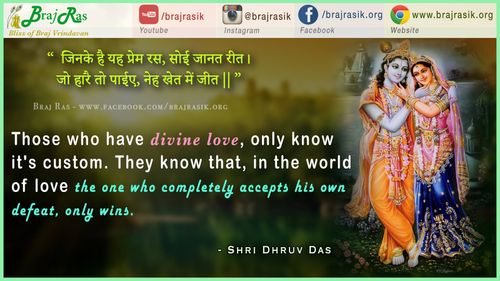 जिनके है यह प्रेम रस - श्री ध्रुवदास, बयालीस लीला, प्रेमावली (13)