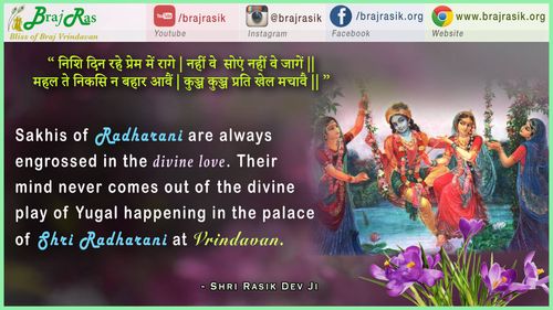 निशि दिन रहे प्रेम में रागे - श्री रसिक देव जी