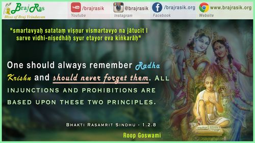 स्मर्तव्यः सततं विष्णुर्श्री - राधा कृष्ण का नित्य स्मरण हो - भक्ति रसामृत सिंधु, श्री रूप गोस्वामी