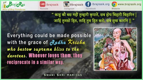 काहू कौ बस नहीं तुम्हारी कृपातें, सब होय बिहारी बिहारिन - स्वामी श्री हरिदास