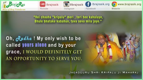 है चाह" कृपालु" मेरी, तेरी ही कहलाये - जगद्गुरु श्री कृपालु जी महाराज