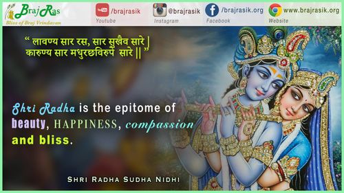 लावण्य सार रस, सार सुखैव सारे - श्री हित हरिवंश महाप्रभु, श्री राधा सुधा निधि