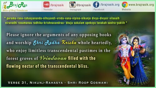 परमरसग्हस्य नन्दनिस्यन्दिवृन्दा - श्री निकुंज रहस्य तत्व, श्री रूप गोस्वामी