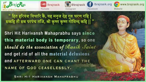 हित हरिवंश विचारि कैं - श्री हित हरिवंश महाप्रभु, श्री स्फुट वाणी (7)