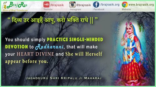“ दिव्य उर आइहैं आपु, करो भक्ति राधे || ”- जगदगुरु श्री कृपालु जी महाराज