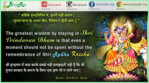 Basike Vrindavipin Mein, Itnao Bado Sayan - Shri Dhruvdas, Shri Vrindavan Shat (107)
