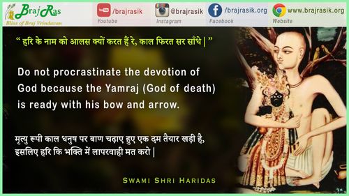 Hari Ke Naam Ko Aalas Kyun Karat Hari Re - Swami Shri Haridas
