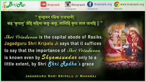 वृन्दावन रसिक राजधानी - जगदगुरु श्री कृपालु जी महाराज