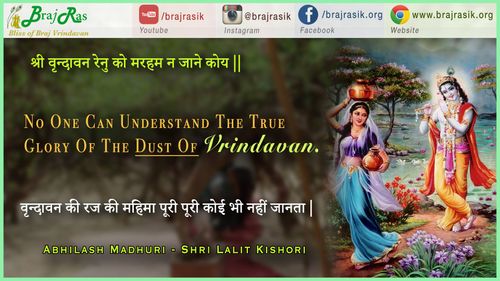 Shri Vrindavan Renu Ko - Shri Lalit Kishori, Abhilash Madhuri, Vinay (192)