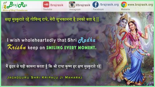 सदा मुस्कुराते रहें गोविन्द राधे, मेरी शुभकामना है उनको बता दे -जगदगुरु श्री कृपालु जी महाराज