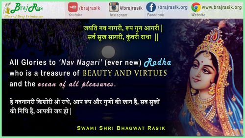 जयति नव नागरी, रूप गुन आगरी - श्री भगवत रसिक, भगवत रसिक की वाणी, अनन्य निश्चयात्मक ग्रंथ [पूर्वार्ध] (37)