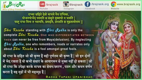 Raadhya Sahite Devo Maadhave Naiv Raadhika - Radha Tapani Upanishad