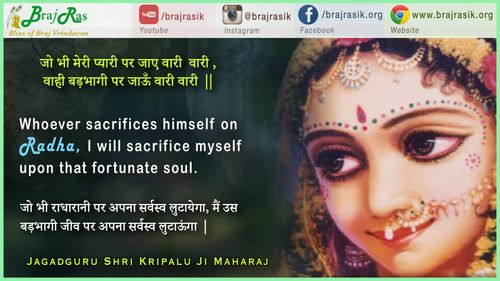 Jo Bhi Meri Pyari Par Jaye Vari Vari - Jagadguru Shri Kripalu Ji Maharaj