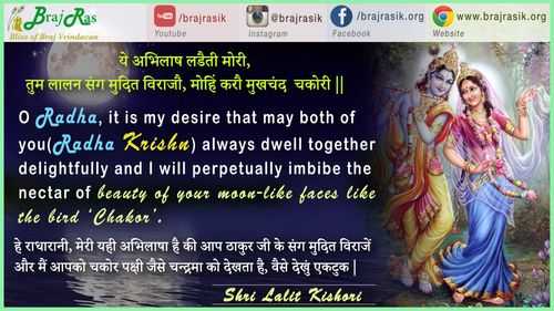 Yeh Abhilash Ladaiti Moree - Shri Lalit Kishori, Abhilash Madhuri, Vinay (179)