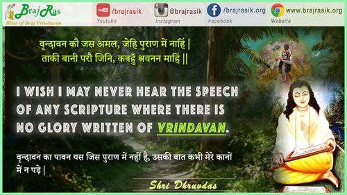 Vrindavan Kau Jas Amal Jehi - Shri Dhruvadas, Bayalis Lila, Vrindavan Shat Lila (84)