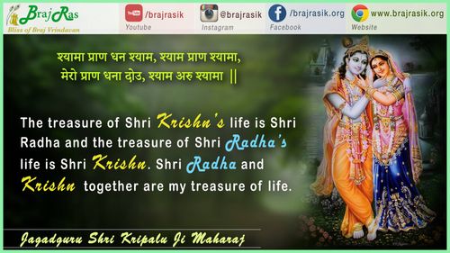 श्यामा प्राण धन श्याम - जगदगुरु श्री कृपालु जी महाराज, श्यामा श्याम गीत