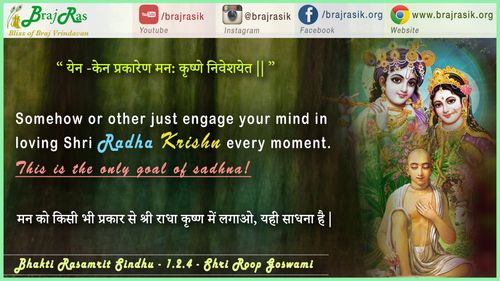येन -केन प्रकारेण मन: कृष्णे निवेशयेत  भक्ति रसामृत सिंधु - रूप गोस्वामी
