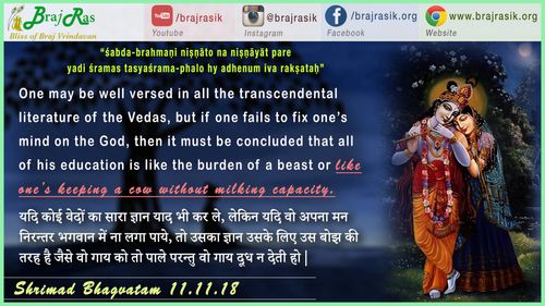 भगवान में मन का लगाव ना हो तो -  श्रीमद भागवतम (11.11.18) 