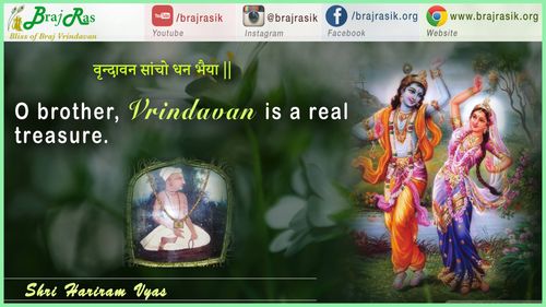 " वृन्दावन सांचो धन भैया || "- श्री हरिराम व्यास