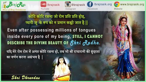 Koti Koti Rasna Jo Rom Prati Prati Hoi - Shri Dhruvdas