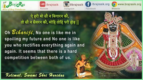 Ae Hari Mo Sau Na Bigaran Kou - Swami Shri Haridas Ji