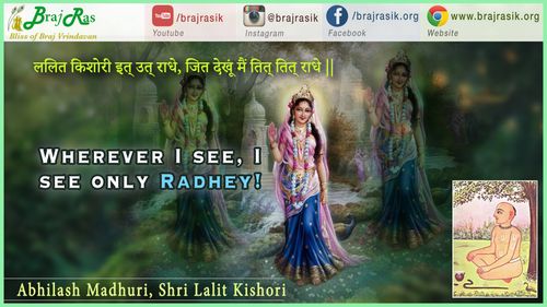 Lalit Kishori Itt Utt Radhey - Shri Lalit Kishori, Abhilash Madhuri, Phutkar Pad (60)