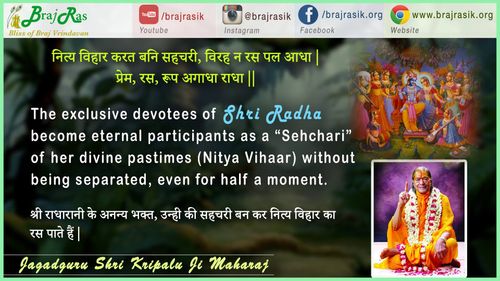Nitya Vihaar Karat Bani Sehchari- Jagadguru Shri Kripalu Ji Maharaj