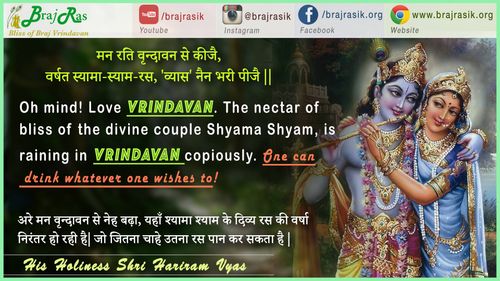 मन रति वृन्दावन से कीजै - श्री हरिराम व्यास, व्यास वाणी, पूर्वार्ध (24)