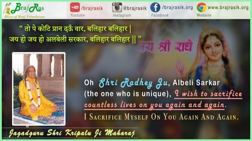 To pei koti praan daoon vaar - Jagadguru Shri Kripalu Ji Maharaj