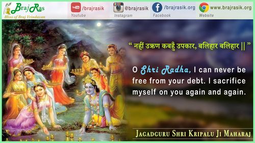  नहीं उऋण कबहुँ उपकार - जगदगुरु श्री कृपालु जी महाराज