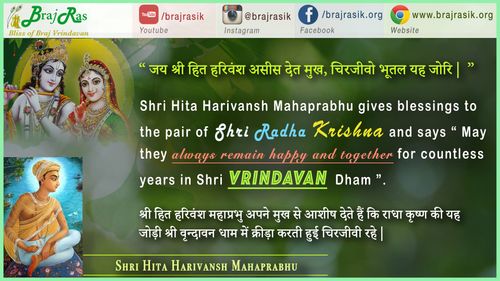 Jay Shri Hit Harivansh Aasees Det Mukh - Shri Hita Harivansh Mahaprahu (54)