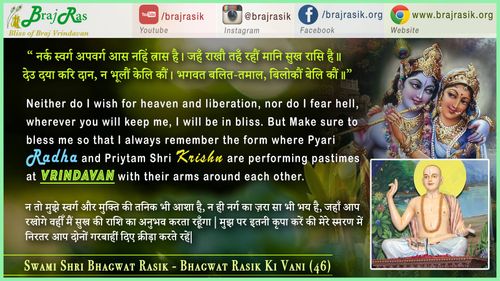 Narak svarg apavarg aas nahin traas hai - Shri Bhagwat Rasik, Bhagwat Rasik Ki Vani, Ananyanishchayatmak Granth, Purvardh (46)