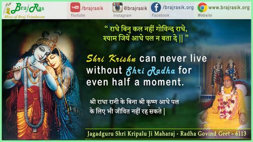 Radhey Binu Kal Nahin Govind Radhey - Jagadguru Shri Kripalu Ji Maharaj, Radha Govind Geet (6113)