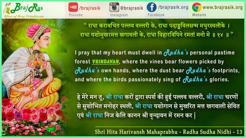 radha-karavacita-pallava-vallarike - Shri Hita Harivansh Mahaprabhu - Radha Sudha Nidhi (14)