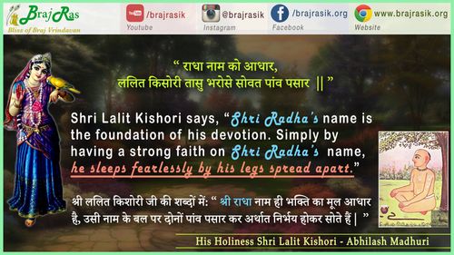 Radha Naam Ko Aadhar  -Shri Lalit Kishori, Abhilash Madhuri, Vinay (205)