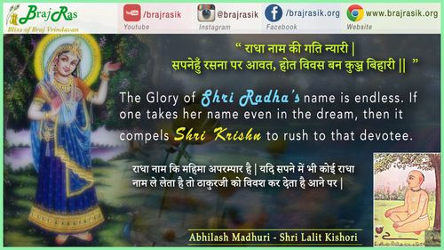 Radha Naam Ki Gati Nyari - Shri Lalit Kishori, Abhilash Madhuri, Vinay (206)
