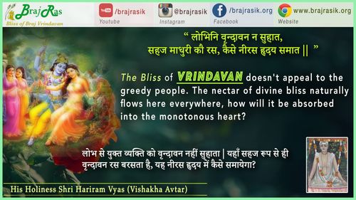 Lobhini Vrindavan Na Suhaat - His Holiness Shri Hariram Vyas (Vishakha Avtar), Vyas Vani, Purvardh (269)