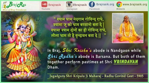 श्याम धाम नंदगाम गोविन्द राधे - जगद्गुरु श्री कृपालु जी महाराज , राधा गोविंद गीत