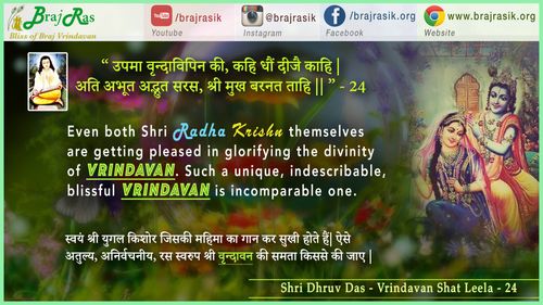 Upma Vrindavipin Ki - Shri Dhruvdas, Bayalees Leela, Vrindavan Shat Leela (24)