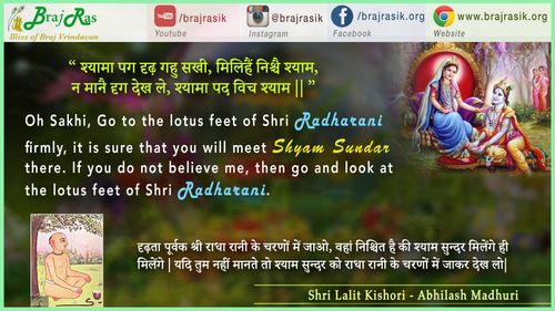 श्यामा पग दृढ़ गहु सखी - श्री ललित किशोरी, अभिलाष माधुरी, विनय (236.4)