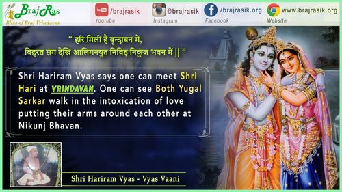 हरि मिली है वृन्दावन में - श्री हरिराम व्यास - व्यास वाणी, पूर्वार्ध (107)