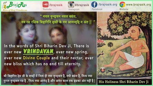 Naval Vrindavan Naval Basant - His Holiness Shri Biharin Dev Ji, Shri Biharin Dev Ju Ki Vani, Ras Ke Pada (122)