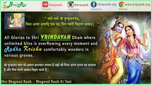 Namo Namo Shri Vrindavan Chand - Shri Bhagwat Rasik, Bhagwat Rasik Ki Vani, Ananyanishchayatmak Granth, Purvardh (34)